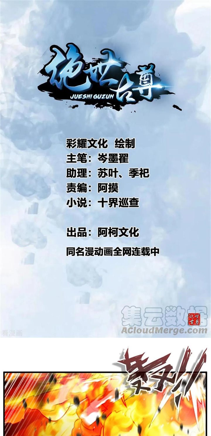 Jueshi Guzun (Peerless Ancient) Chapter 80 Gambar 2